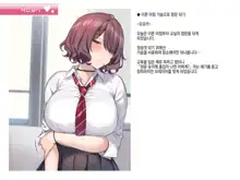 Shame Nikki 006 "Souchou Oppai Madofuki♡", 한국어