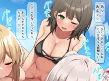 エチエチ水着女子とヤリ放題!離島のハーレムリゾートへようこそ!, 日本語