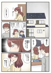 母の初恋はおじさんです。, 日本語