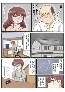 母の初恋はおじさんです。, 日本語