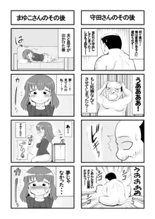 母の初恋はおじさんです。, 日本語