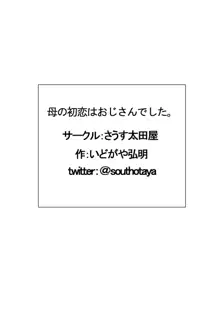 母の初恋はおじさんです。, 日本語