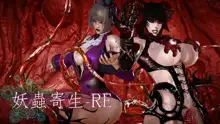 Evil Parasite-RE 0.5-12, 中文