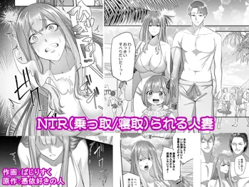 NTR(乗っ取/寝取)られる人妻