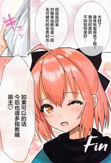 Okita Onee-chan to Ecchi Suru Hon, 中文