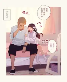 Koi Shita Shoujo ni Ochinchin Ijirarete Kokoro o Rape Sareru Hon, 中文