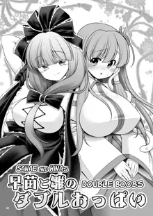 Sanae to Hina Double Oppai | Sanae and Hina's Double Boobs, English