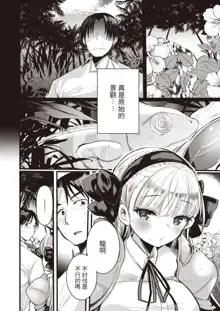 Level 1 no Himekishisan to Yurufuwa Mujintou Life Ch. 2, 中文