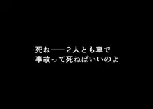 「私、お義父さんの赤ちゃん産みますね」いびられ嫁が子宮を使って姑に復讐する話, 日本語