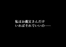 「私、お義父さんの赤ちゃん産みますね」いびられ嫁が子宮を使って姑に復讐する話, 日本語