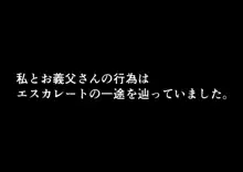 「私、お義父さんの赤ちゃん産みますね」いびられ嫁が子宮を使って姑に復讐する話, 日本語