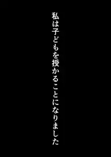 「私、お義父さんの赤ちゃん産みますね」いびられ嫁が子宮を使って姑に復讐する話, 日本語