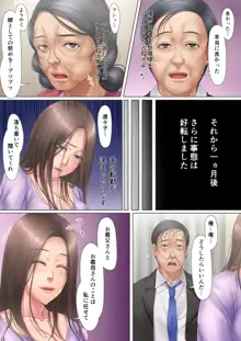 「私、お義父さんの赤ちゃん産みますね」いびられ嫁が子宮を使って姑に復讐する話, 日本語