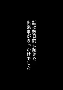 「私、お義父さんの赤ちゃん産みますね」いびられ嫁が子宮を使って姑に復讐する話, 日本語