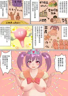 Harame! Botebara Mahou Shoujo, 中文