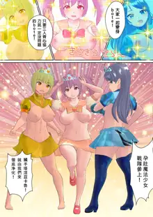 Harame! Botebara Mahou Shoujo, 中文