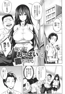 巨乳81人をしあわせにしないと即死亡, 日本語