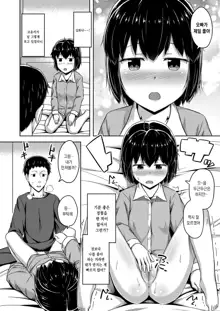 Imouto to Ore no Onanie Jijou｜여동생과 나의 자위 사정, 한국어