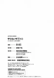 やりたいサイト 1, 日本語