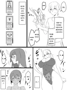 "Shoukanjuu DX DeliHealizer" ver.2 ~Card kara Josei o Shoukan shite Ecchi suru Ohanashi~, 한국어