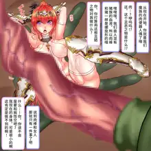 Noroi no Fushi Kishi Cecilia ~Kitaenukareta Onna Kishi no Nikutai ga Ranshi Kokatsu suru made Ryoujoku sare Gro Ana Nikubukuro e Kaerareru~, 中文