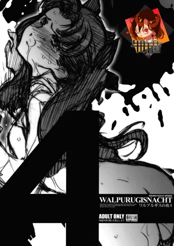 Walpurgisnacht 4, 中文