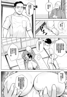 Oku-san no Oppai ga Dekasugiru no ga Warui! 4 | 都怪太太的胸部實在太大了! 4, 中文