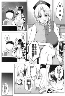 Oku-san no Oppai ga Dekasugiru no ga Warui! 4 | 都怪太太的胸部實在太大了! 4, 中文