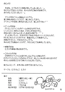 鷹野三佐と一緒！, 日本語