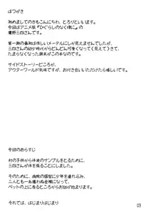 鷹野三佐と一緒！, 日本語