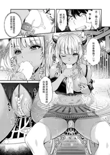 Aa Uruwashi no Imouto Maou-sama Ch.2, 中文