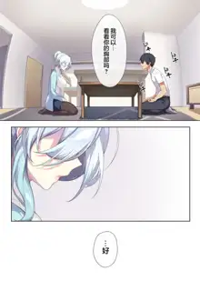 Hitozukiai ga Nigate na Miboujin no Yukionna-san to Noroi no Yubiwa ［Chinese］, 中文