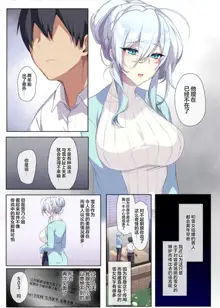 Hitozukiai ga Nigate na Miboujin no Yukionna-san to Noroi no Yubiwa ［Chinese］, 中文