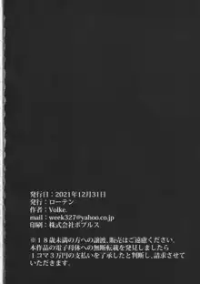 船長をわからせたいからがんばる本, 日本語