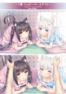 NEKOPARA Vol. 4, 日本語