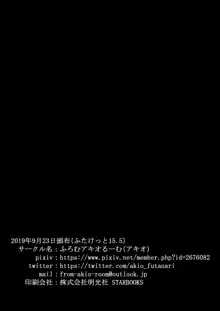 ふたなりちゃんが意思の通じない触手生物に狂うまで射精管理飼育されるお話, 日本語