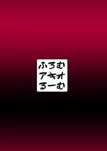 ふたなりちゃんが意思の通じない触手生物に狂うまで射精管理飼育されるお話, 日本語