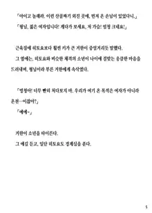 Hitoyo-chan no Junan Short Story 2, 한국어