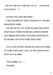 Hitoyo-chan no Junan Short Story 2, 한국어