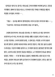 Hitoyo-chan no Junan Short Story 2, 한국어