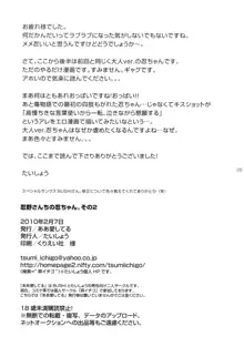 忍野さんちの忍ちゃん。その2, 日本語