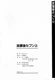 放課後セブン 上巻, 日本語