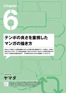 Webマンガの技術 ゼロから学ぶプロの技 神技作画シリーズ, 日本語