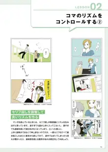 Webマンガの技術 ゼロから学ぶプロの技 神技作画シリーズ, 日本語