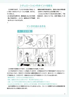 Webマンガの技術 ゼロから学ぶプロの技 神技作画シリーズ, 日本語