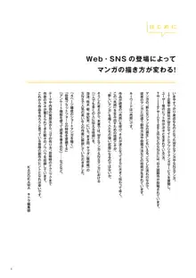 Webマンガの技術 ゼロから学ぶプロの技 神技作画シリーズ, 日本語