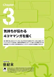 Webマンガの技術 ゼロから学ぶプロの技 神技作画シリーズ, 日本語