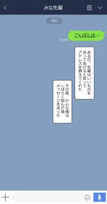 みな先輩, 日本語