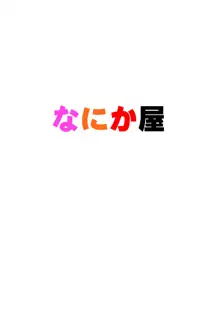 アンドロイドの赤ちゃんはどこからくるの?, 日本語