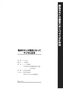 童貞のオレが霊体になってヤリちん生活, 日本語